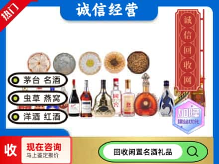 宝鸡太白县回收礼品名酒